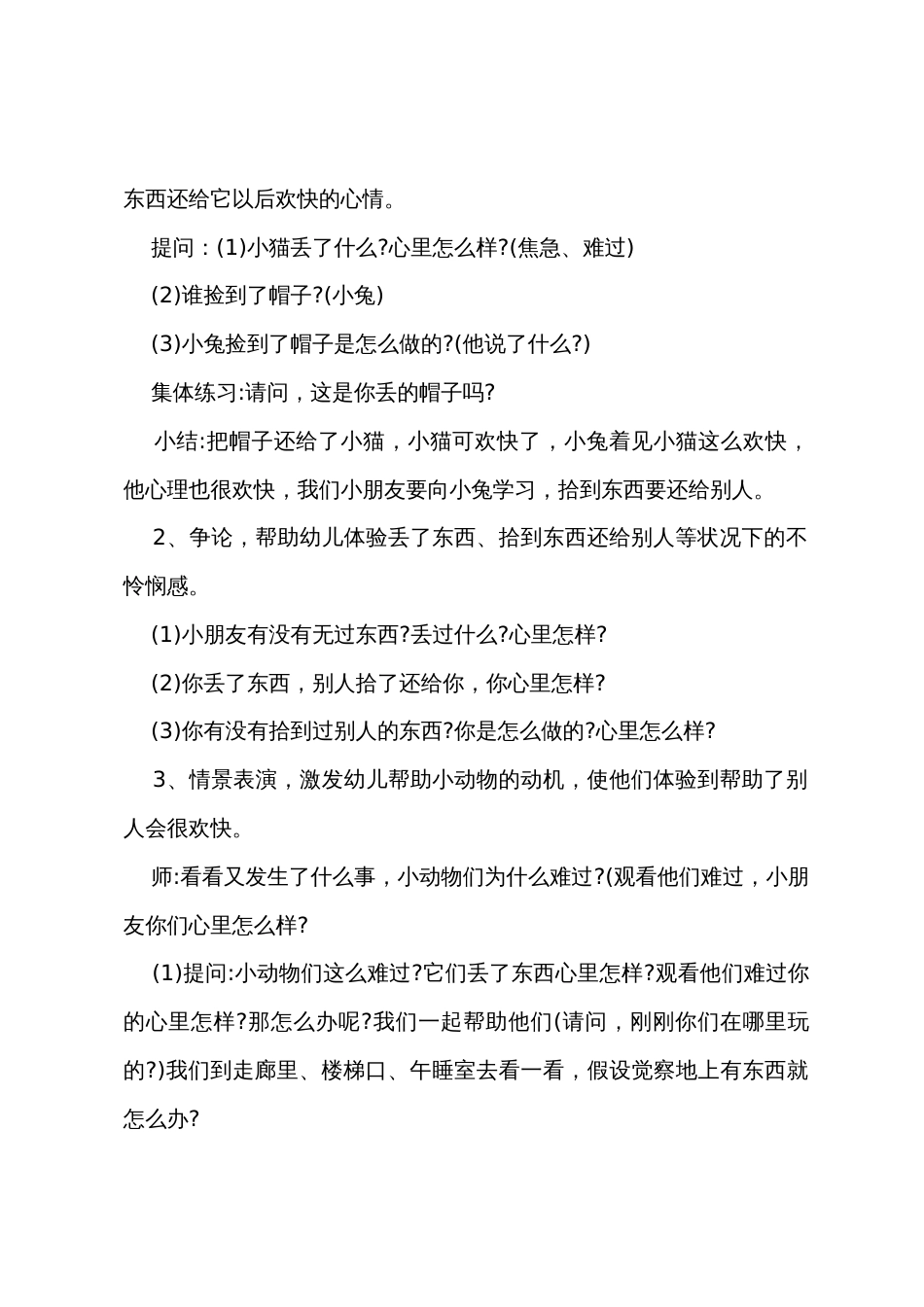 中班主题《拾到东西还给别人》教案及反思_第2页