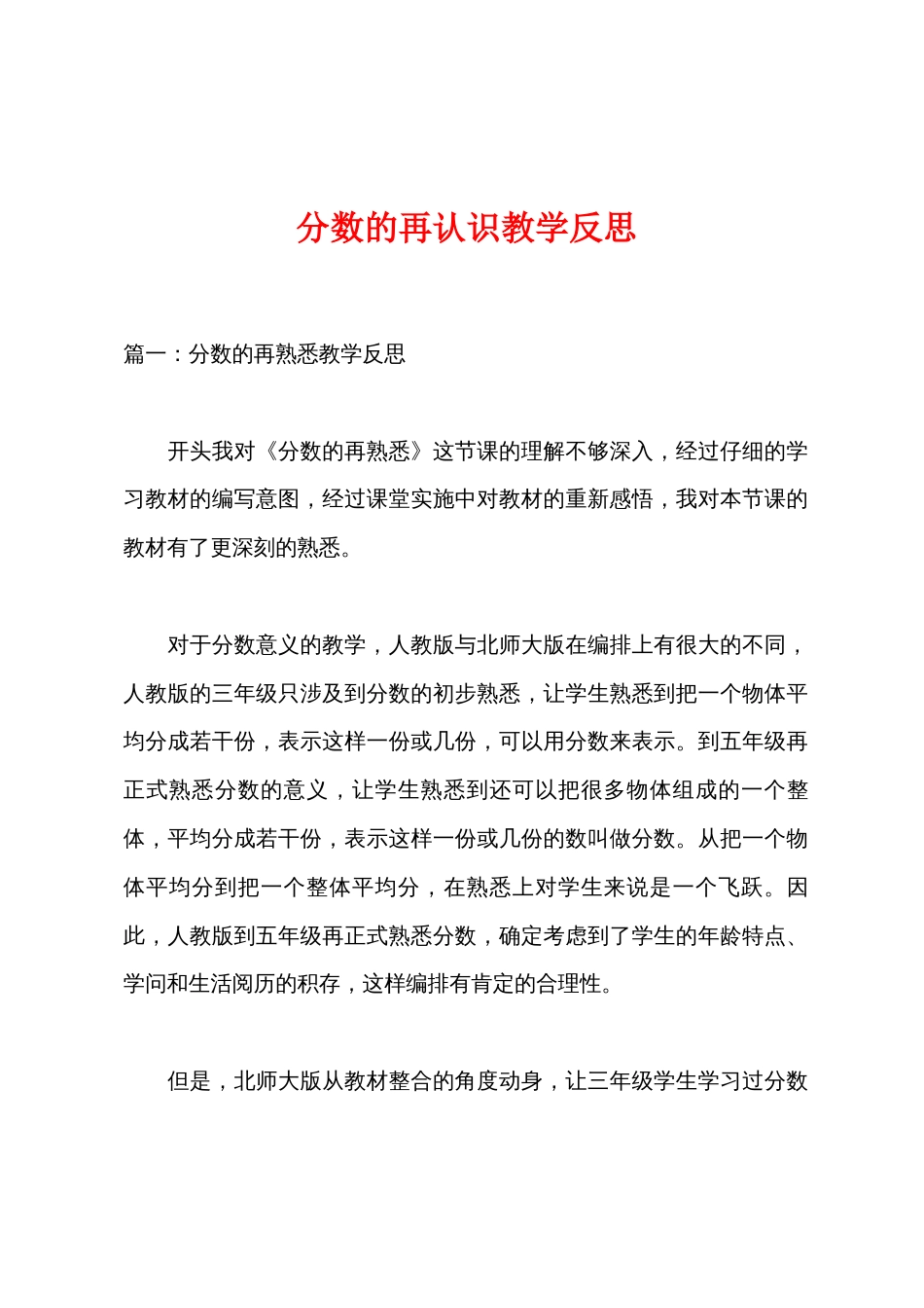 分数的再认识教学反思_第1页