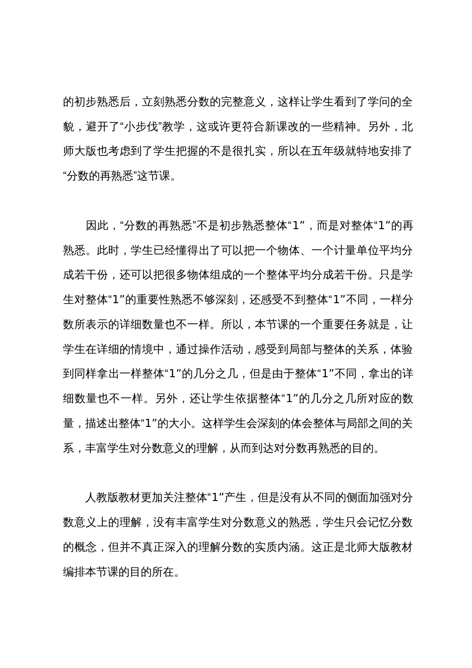 分数的再认识教学反思_第2页