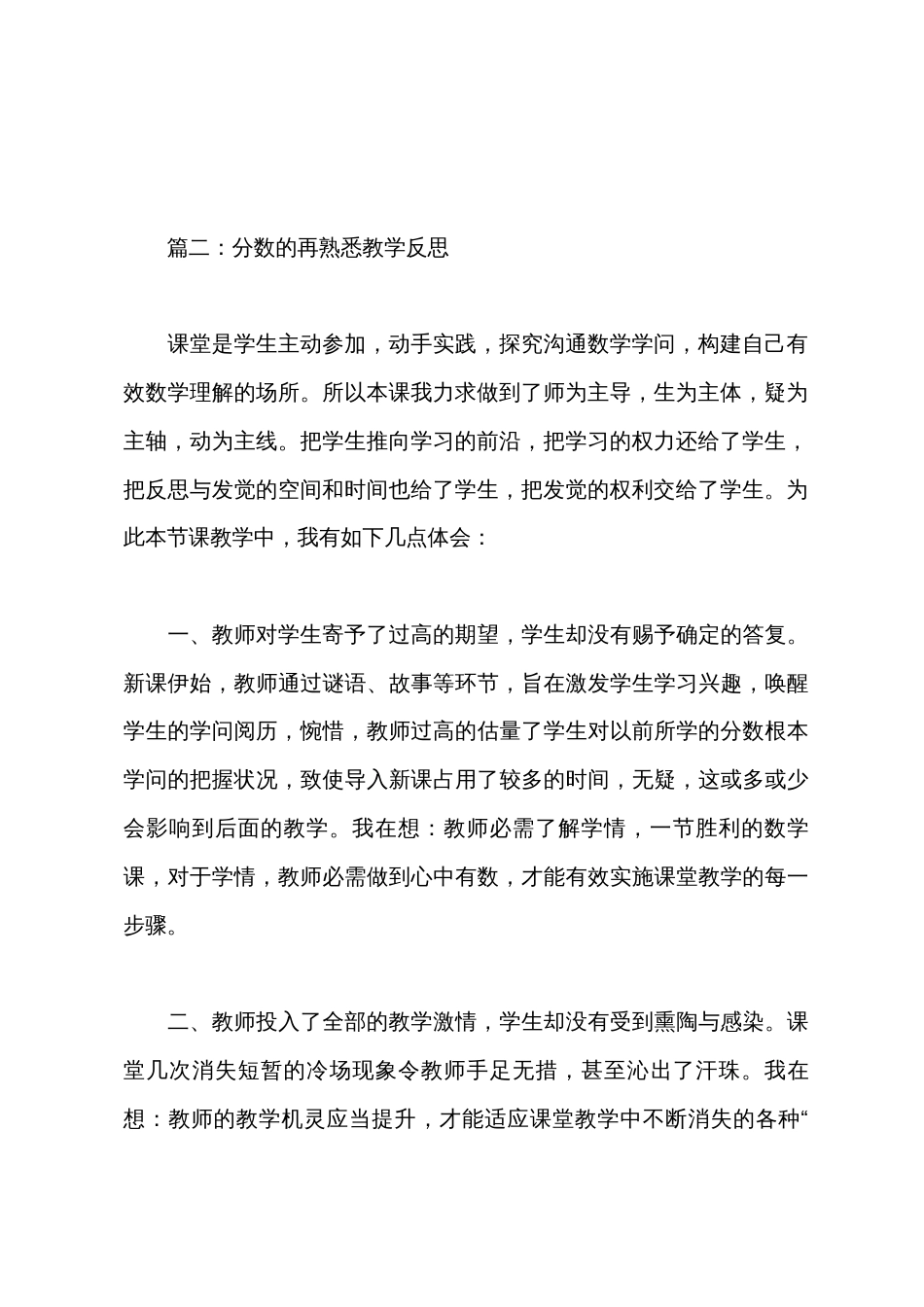 分数的再认识教学反思_第3页