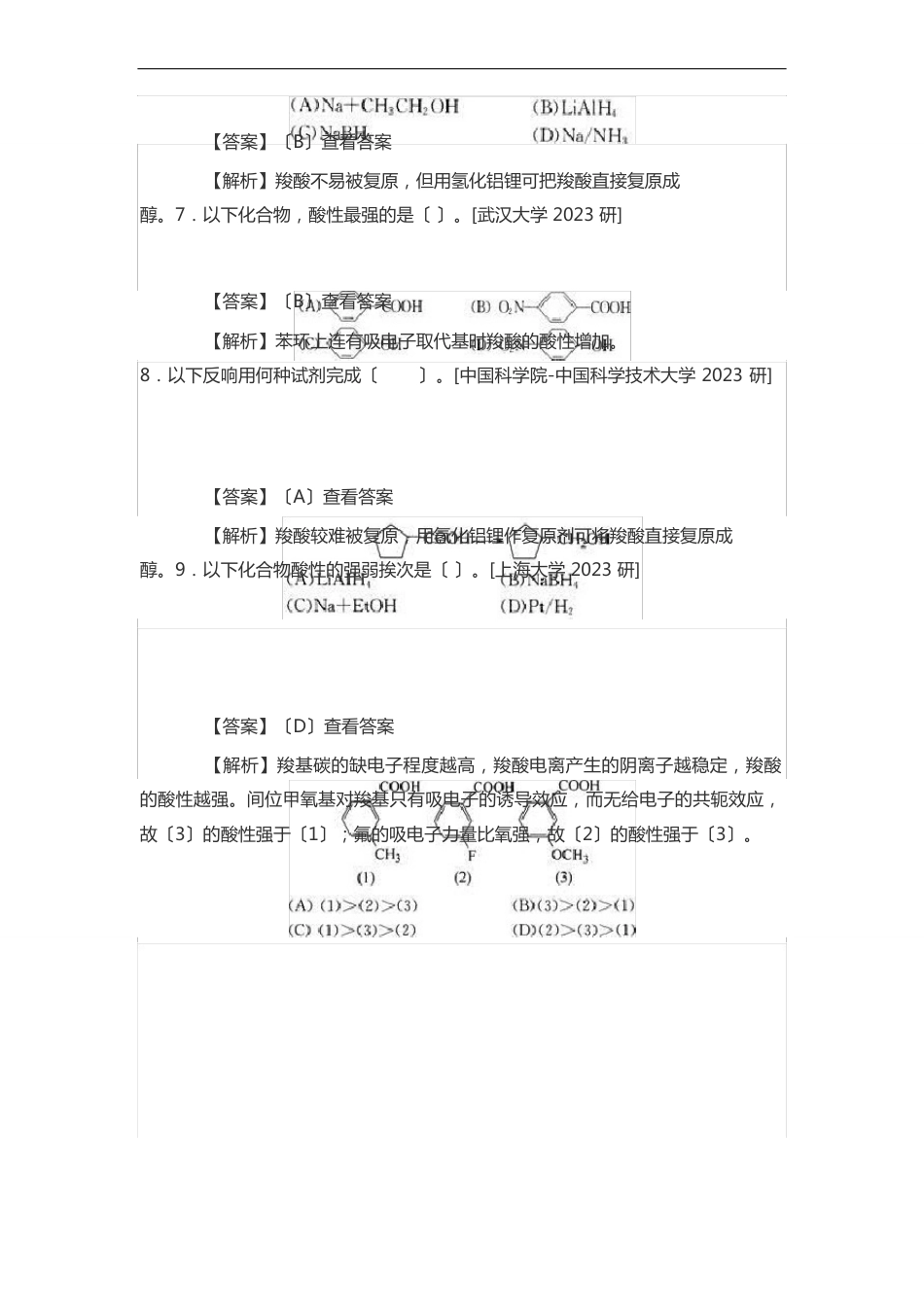 《有机化学》考研配套名校年考研真题库_第3页