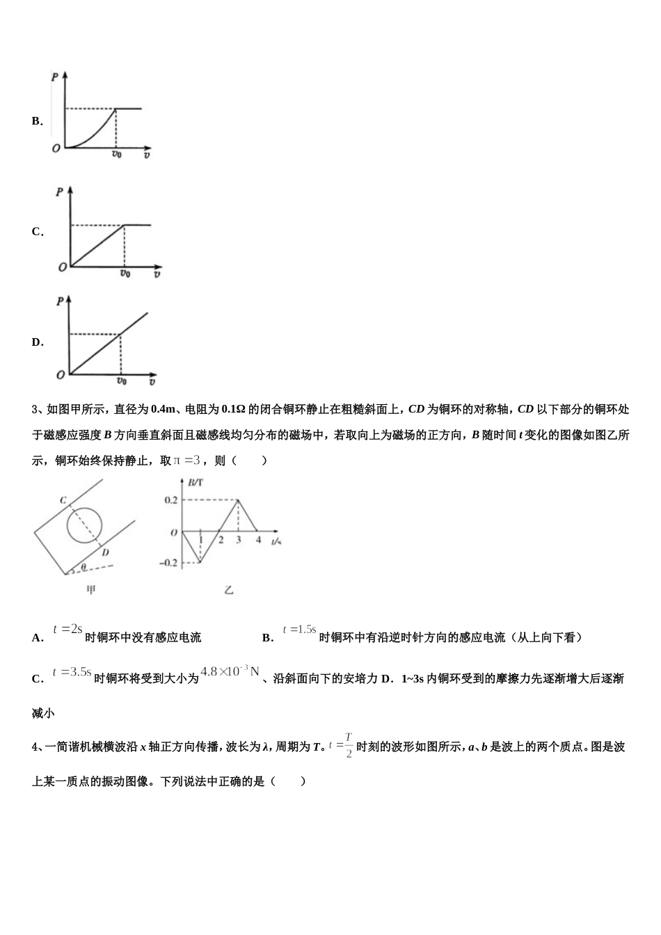 安徽省安庆五校联盟2023届高三5月联考物理试题_第2页