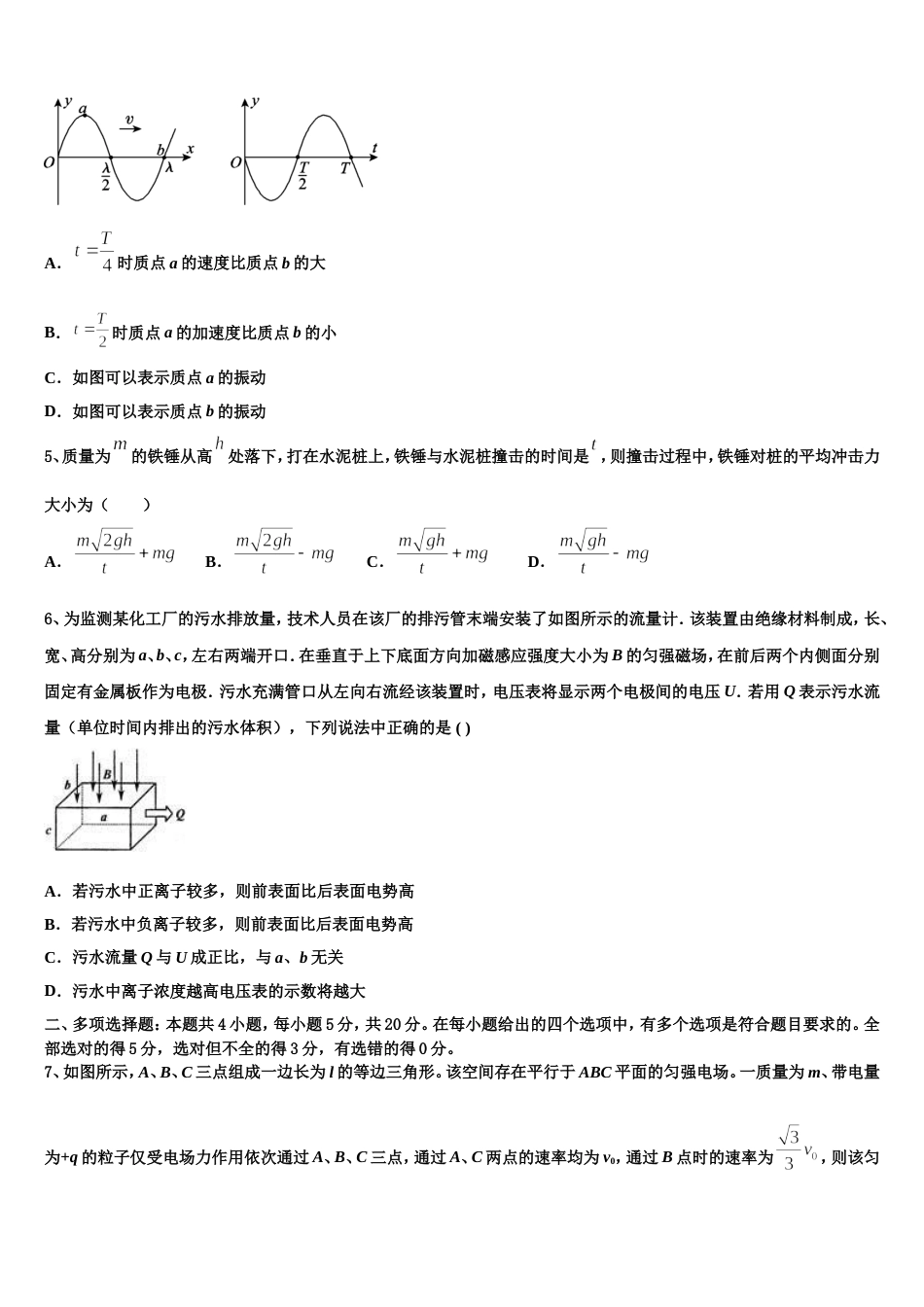 安徽省安庆五校联盟2023届高三5月联考物理试题_第3页