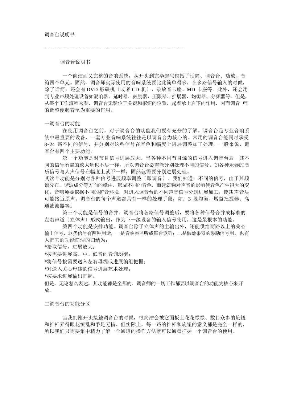 通用调音台说明书_第1页