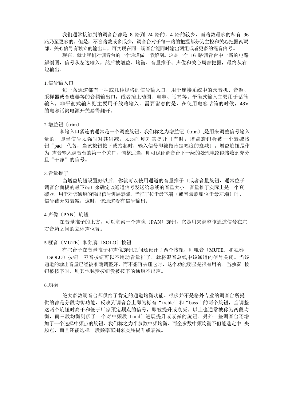 通用调音台说明书_第2页