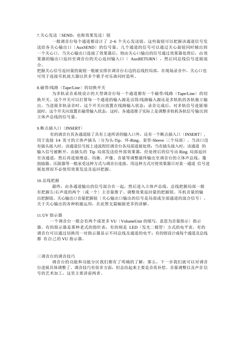 通用调音台说明书_第3页