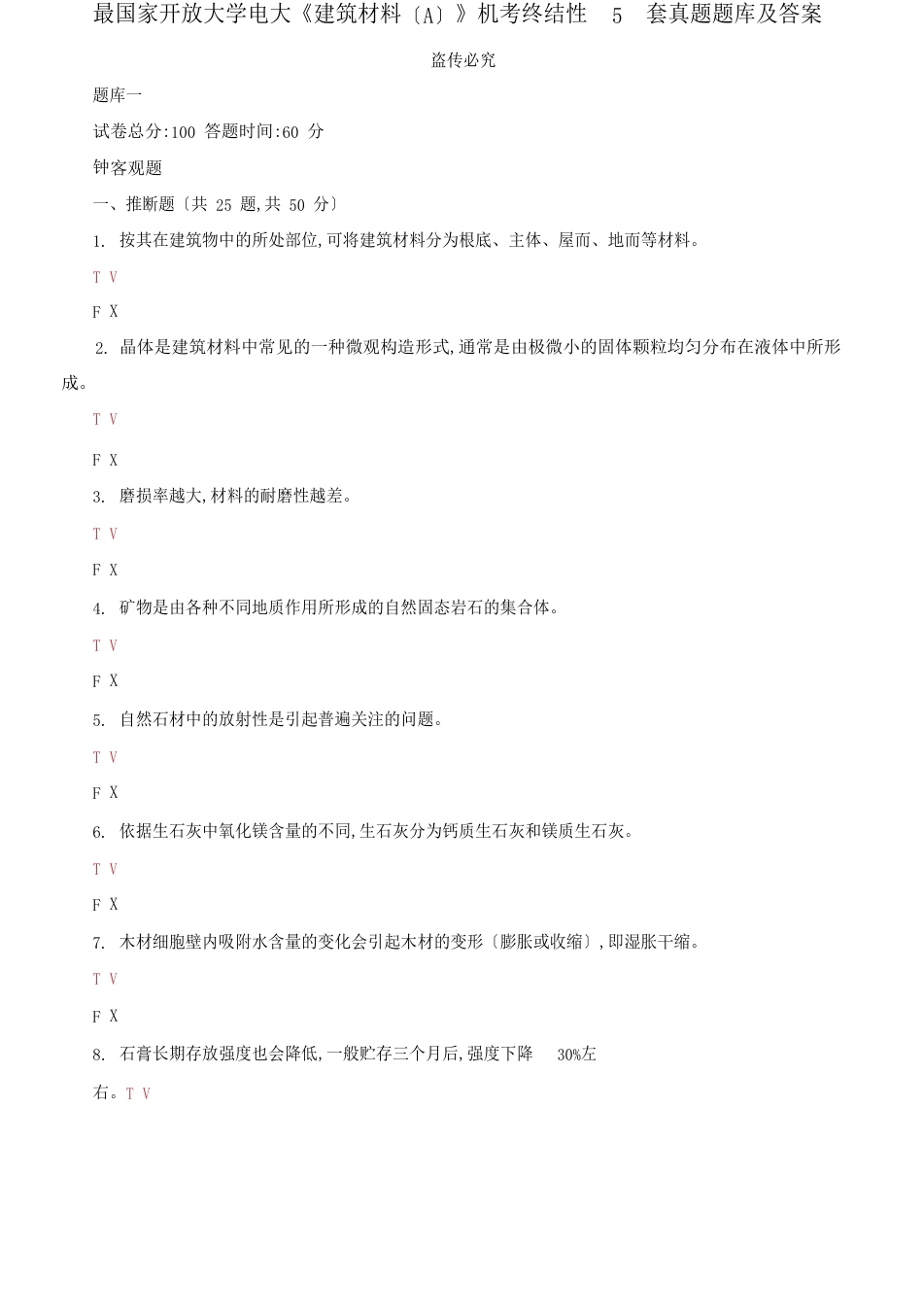 国家开放大学电大《建筑材料A》机考终结性5套真题题库及答案_第1页