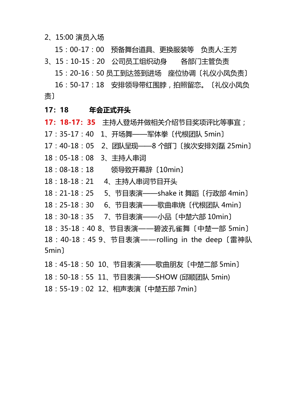 公司年会活动流程安排-基本流程表_第2页