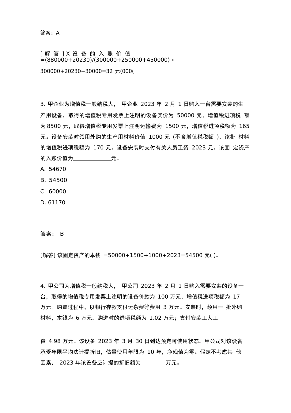 注册会计师会计分类模拟题_第2页