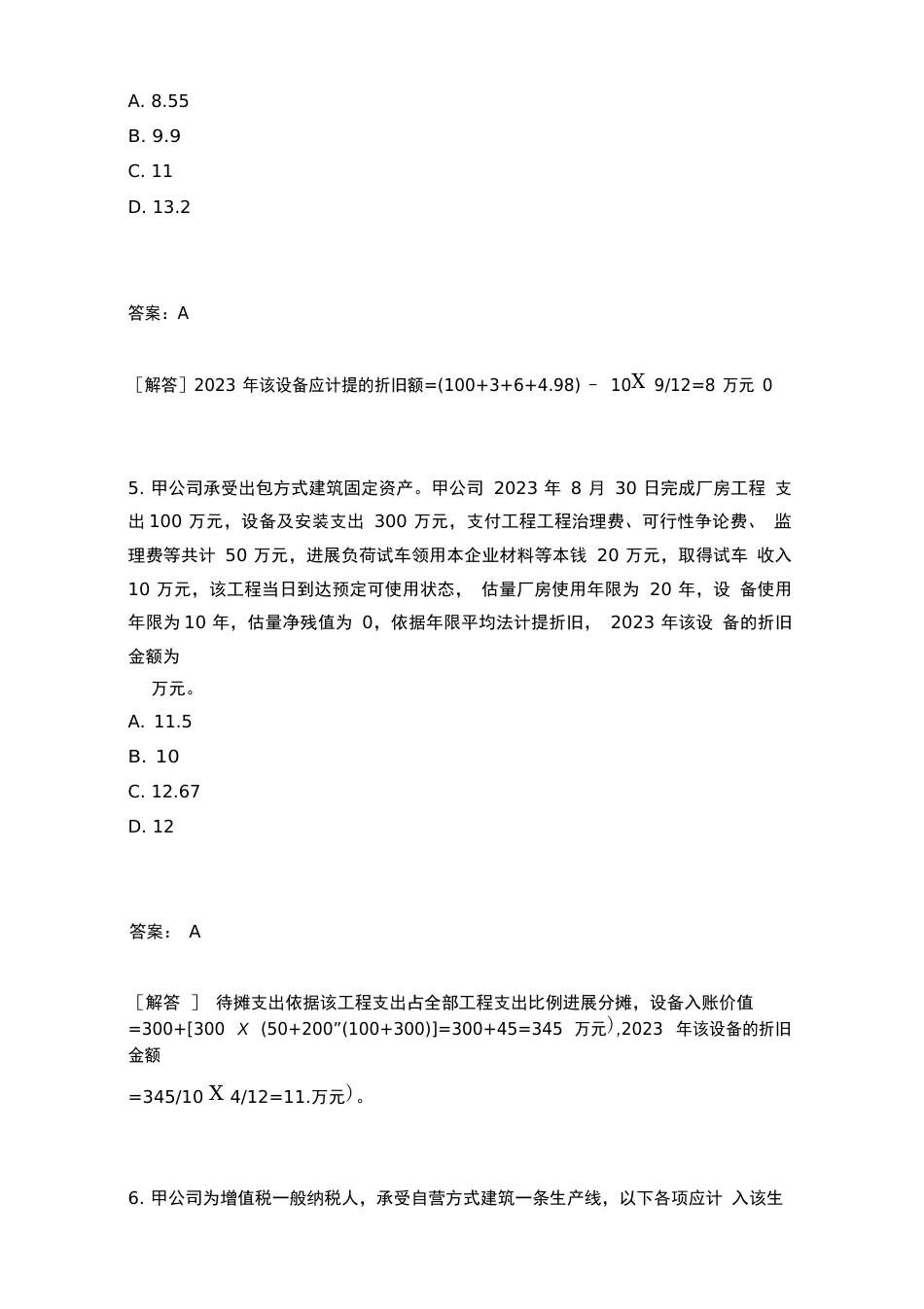 注册会计师会计分类模拟题_第3页