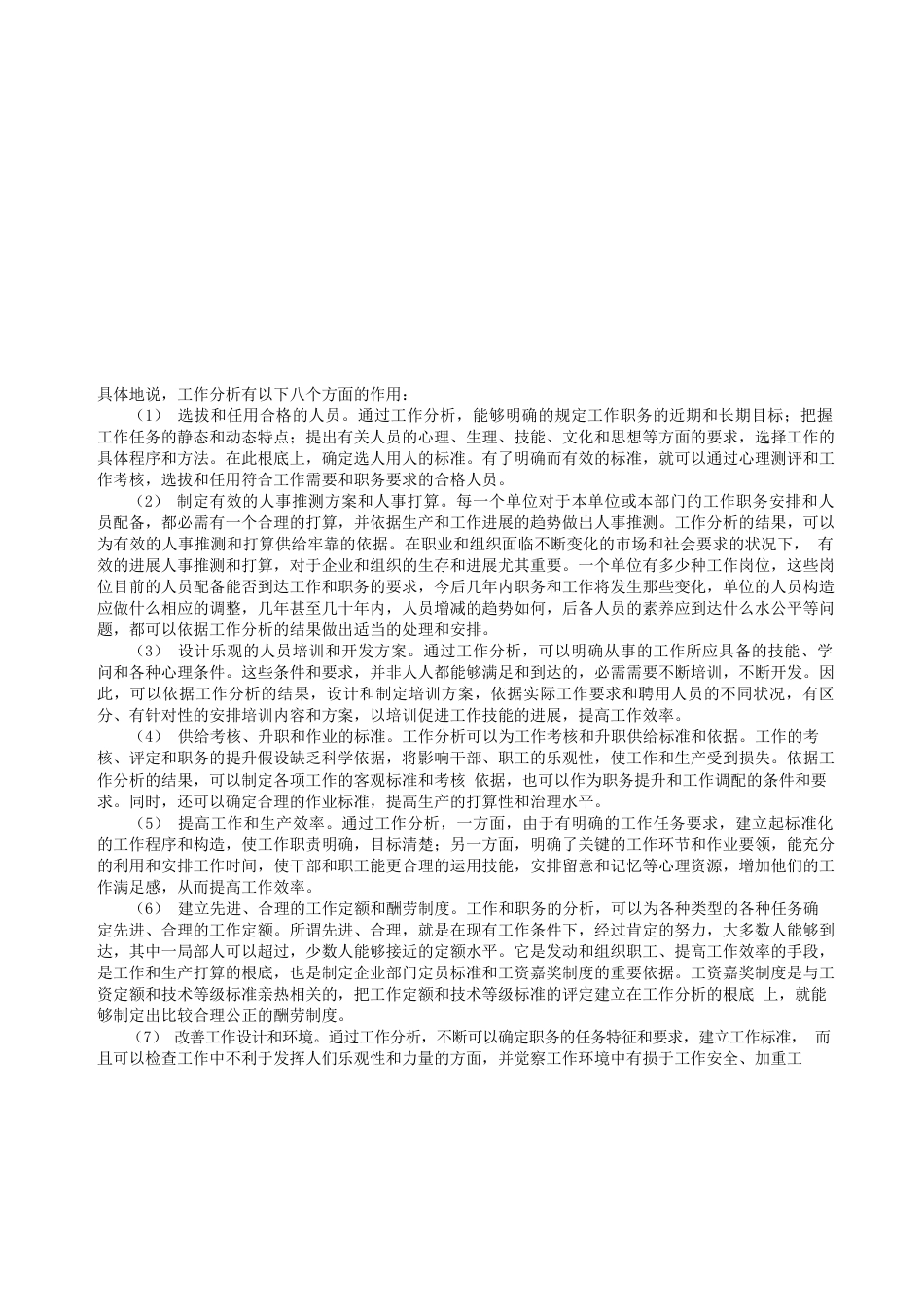 工作分析与设计方案_第2页