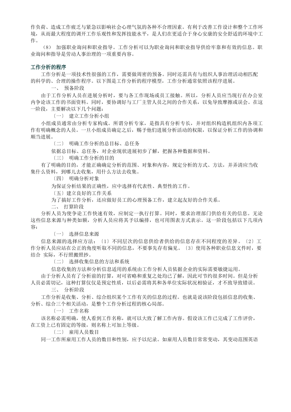 工作分析与设计方案_第3页