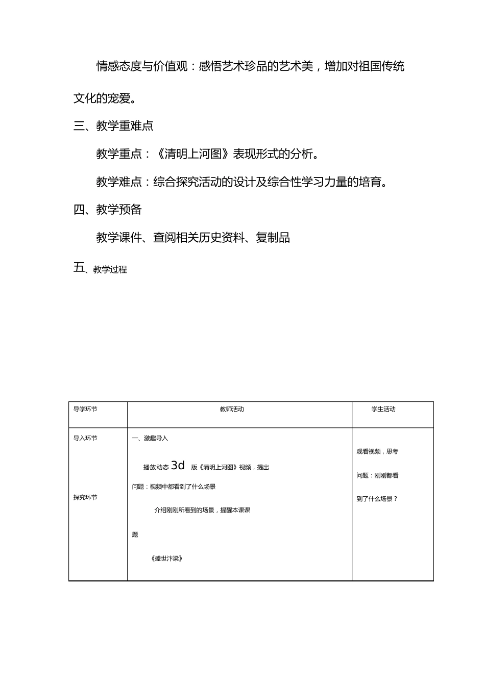 初中美术《盛世汴梁》优质教案、教学设计_第2页