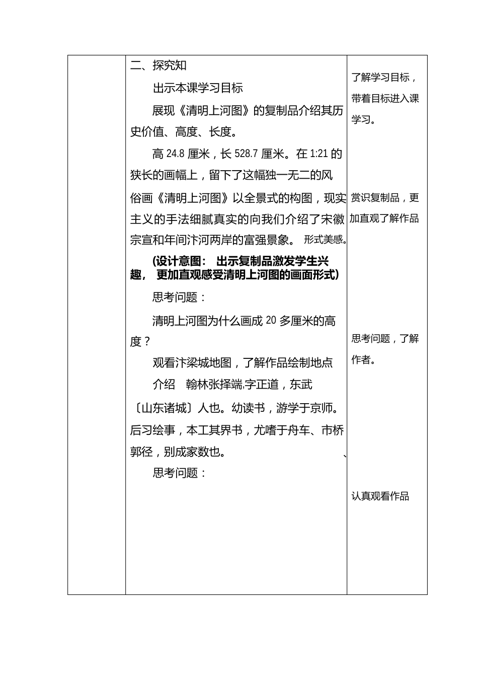初中美术《盛世汴梁》优质教案、教学设计_第3页