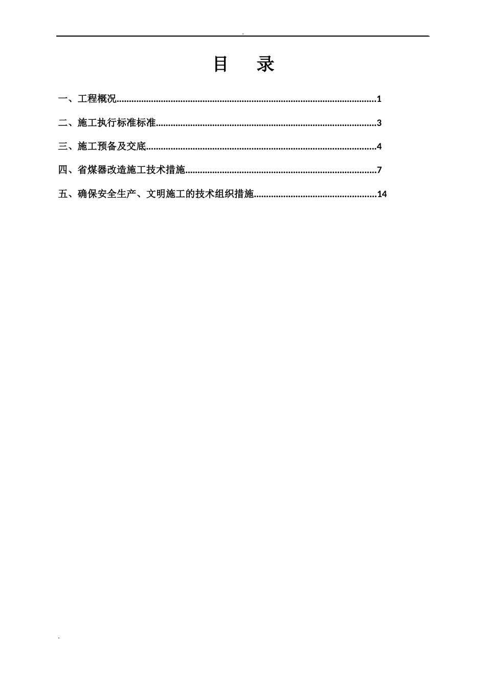 锅炉改造方案(省煤器)_第2页