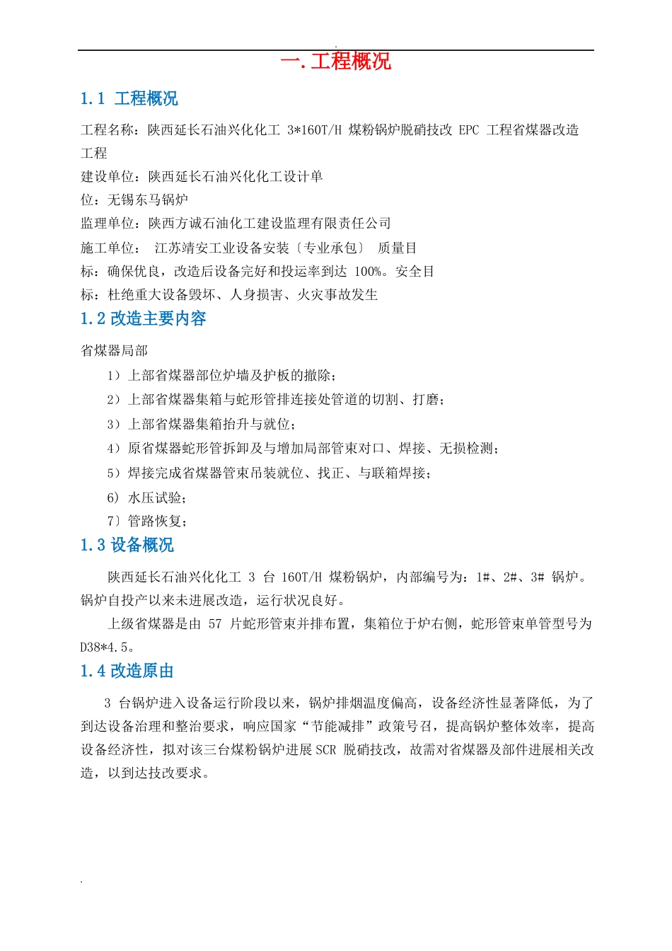 锅炉改造方案(省煤器)_第3页