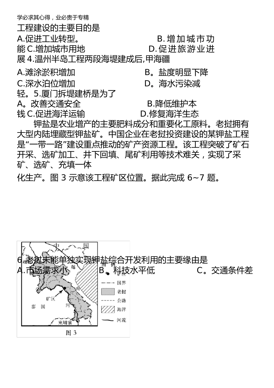 泉州市2023年届高三毕业班质量监测地理试卷含答案_第3页