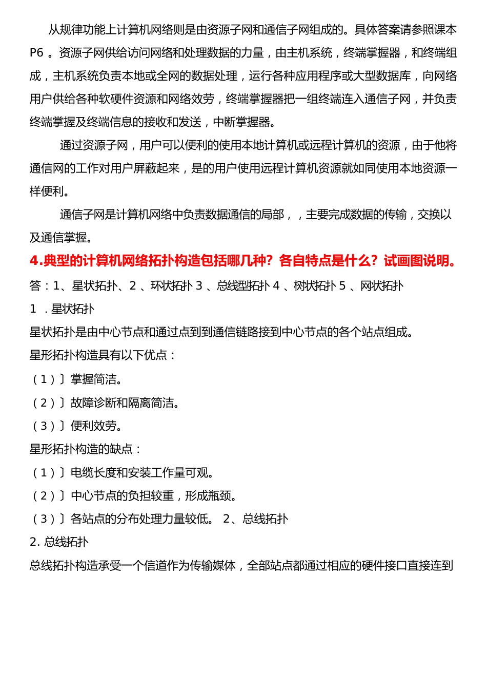 计算机网络技术第三版王协瑞到课后习题答案_第3页