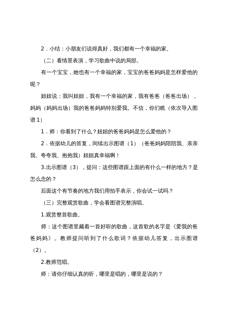 大班音乐爱我的爸爸妈妈教案反思_第2页