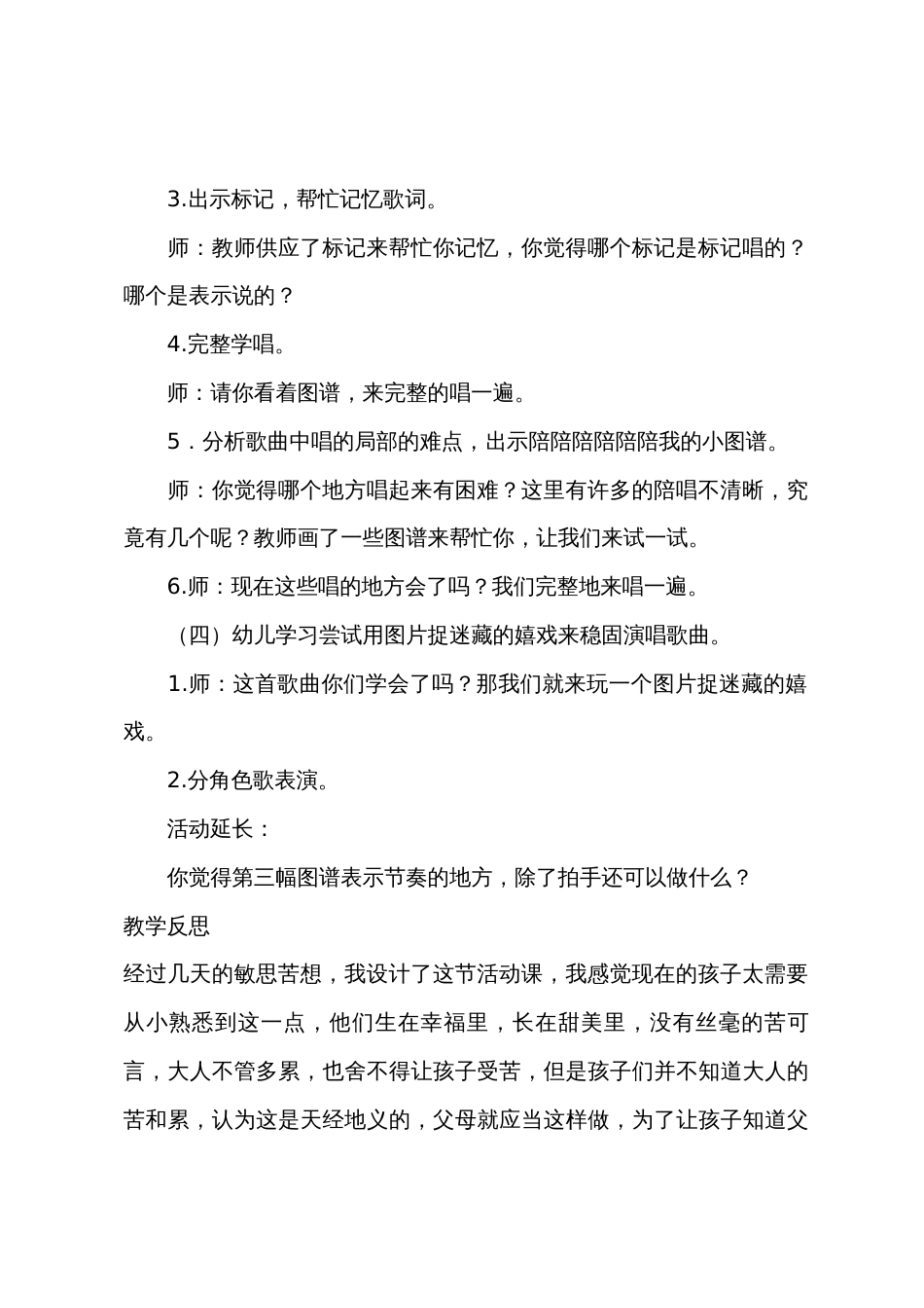 大班音乐爱我的爸爸妈妈教案反思_第3页