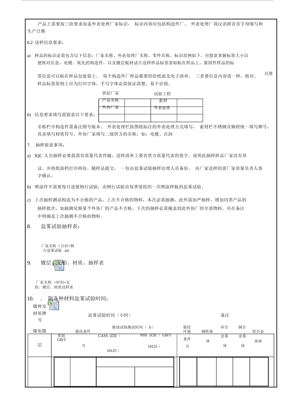 产品可靠性检验计划规划方案._第3页