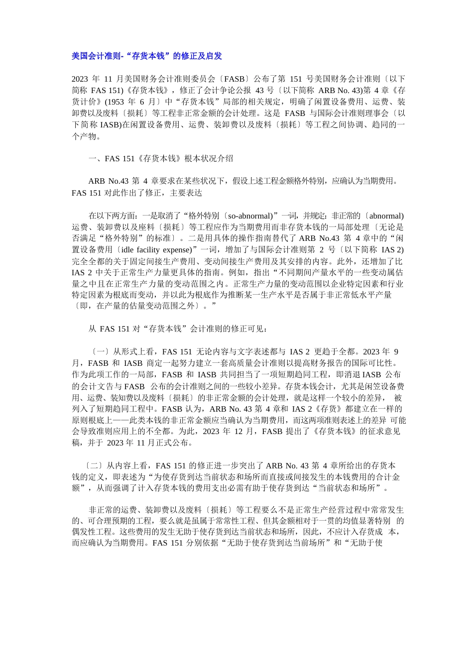 美国会计准则_第1页