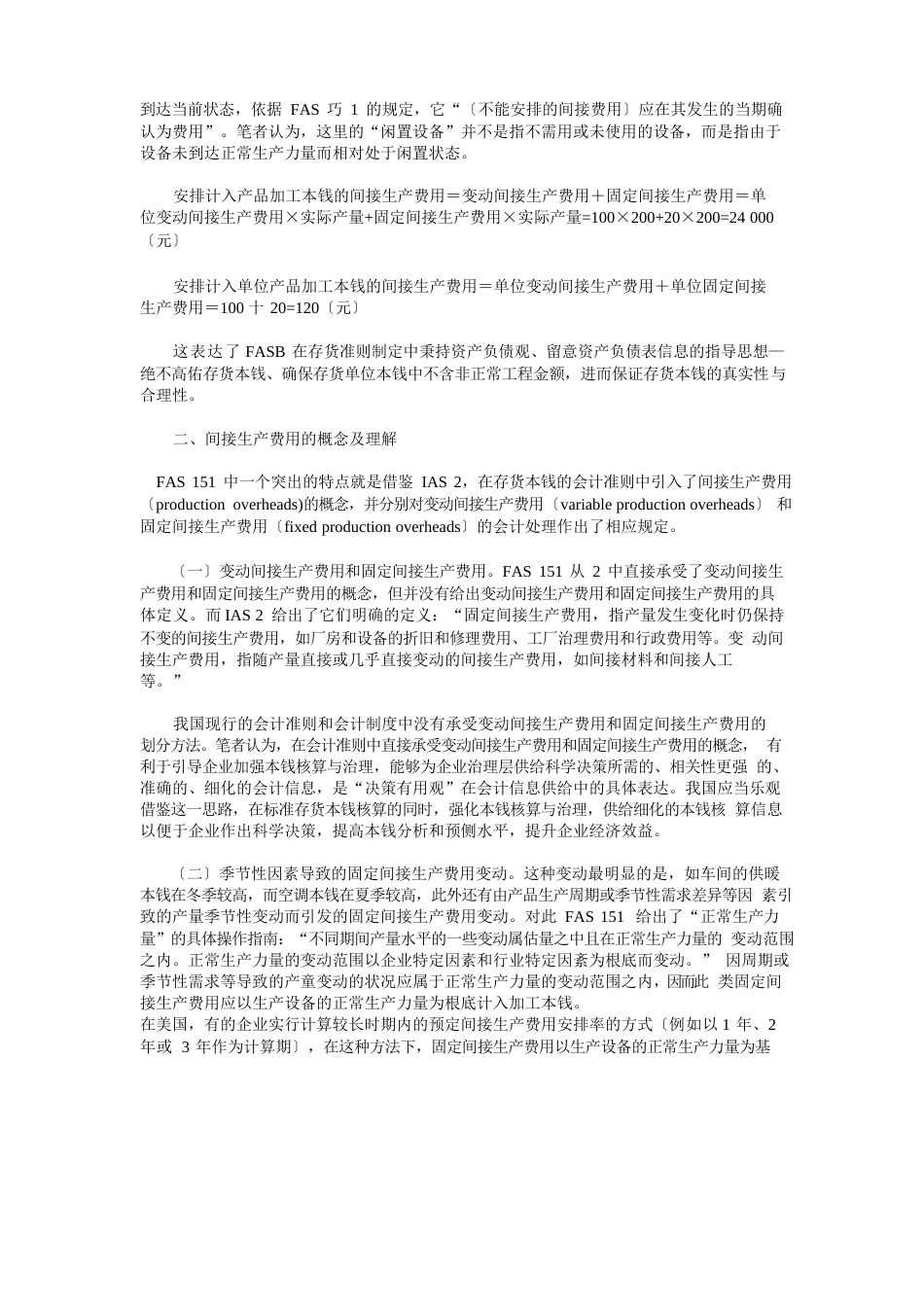 美国会计准则_第3页