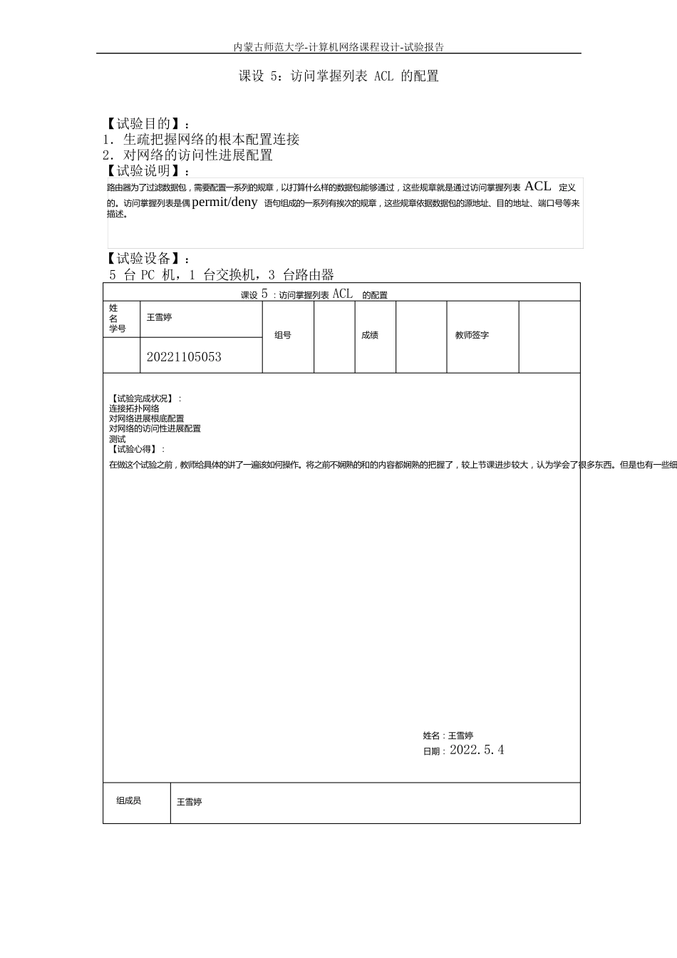 访问控制列表ACL配置实验报告_第1页