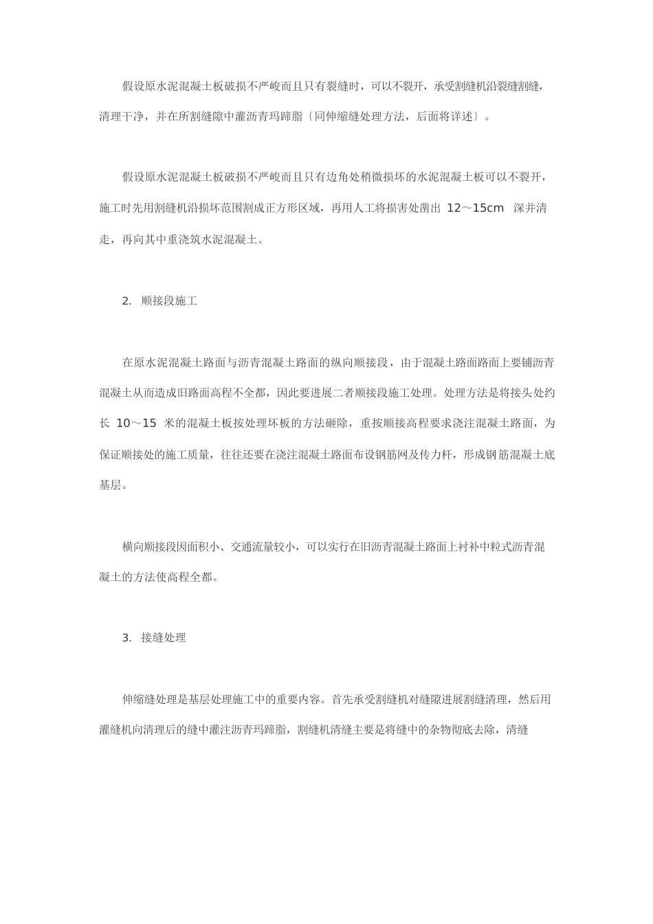 道路白改黑施工方案_第2页