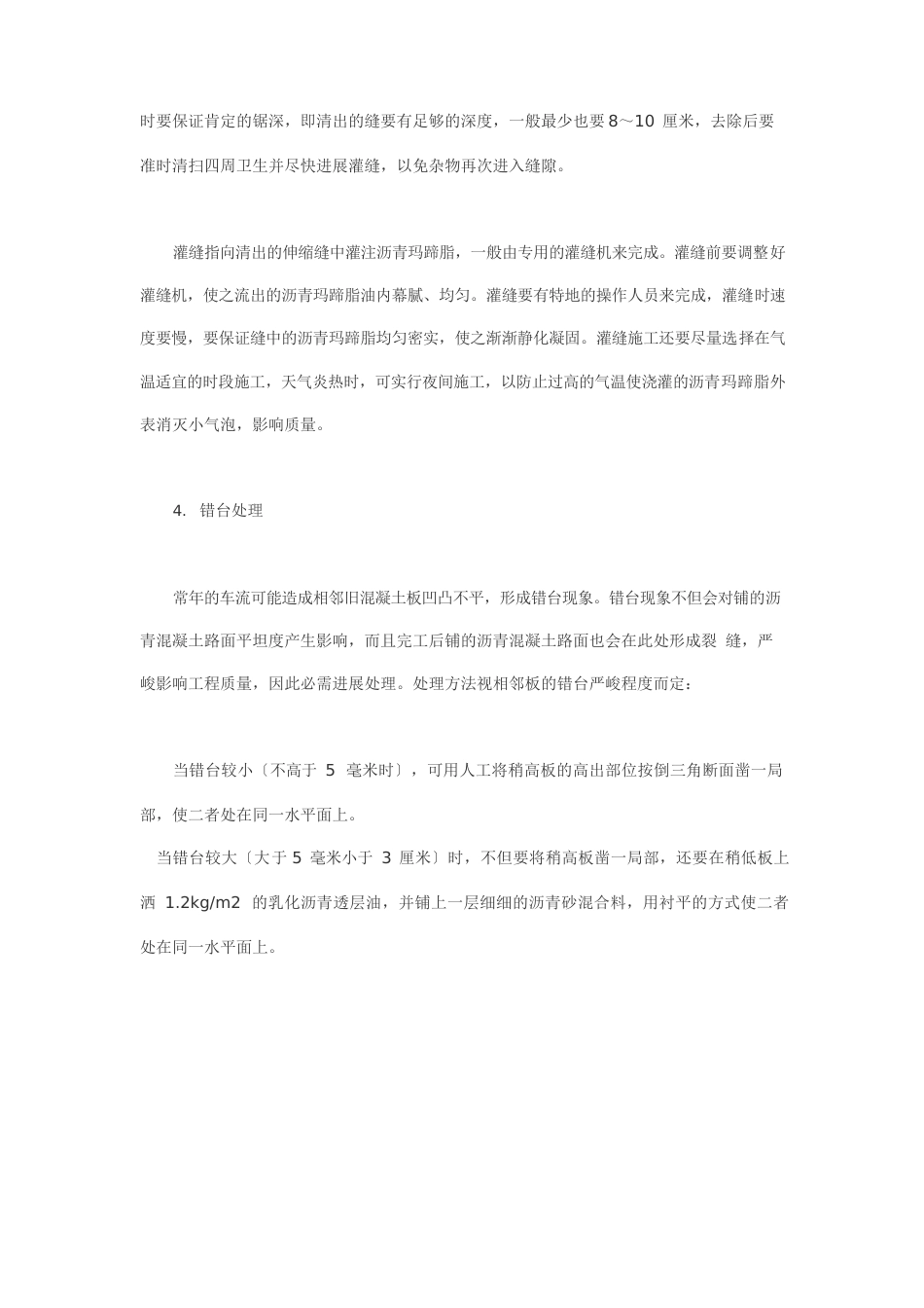 道路白改黑施工方案_第3页