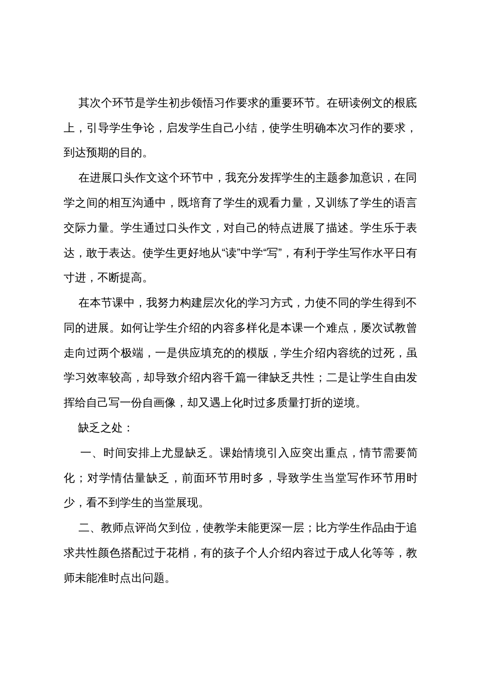 《我的自画像》教学反思_第2页
