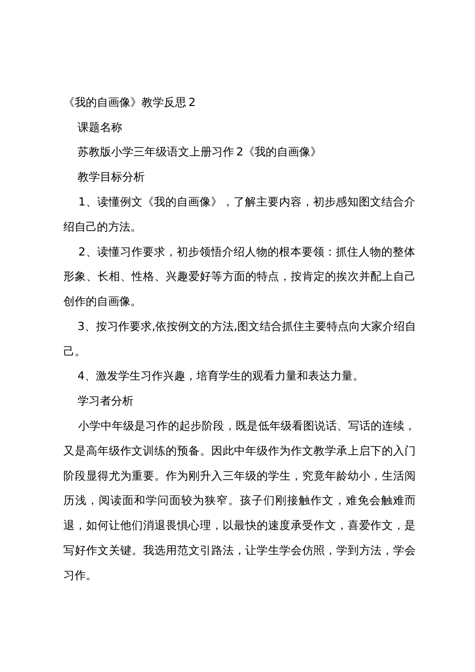 《我的自画像》教学反思_第3页