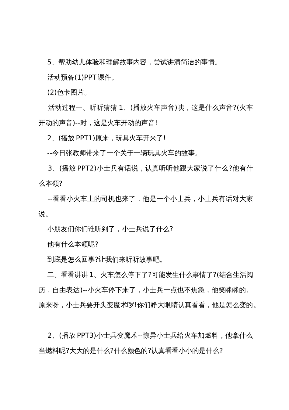 中班语言玩具火车轰隆轰隆教案反思_第2页