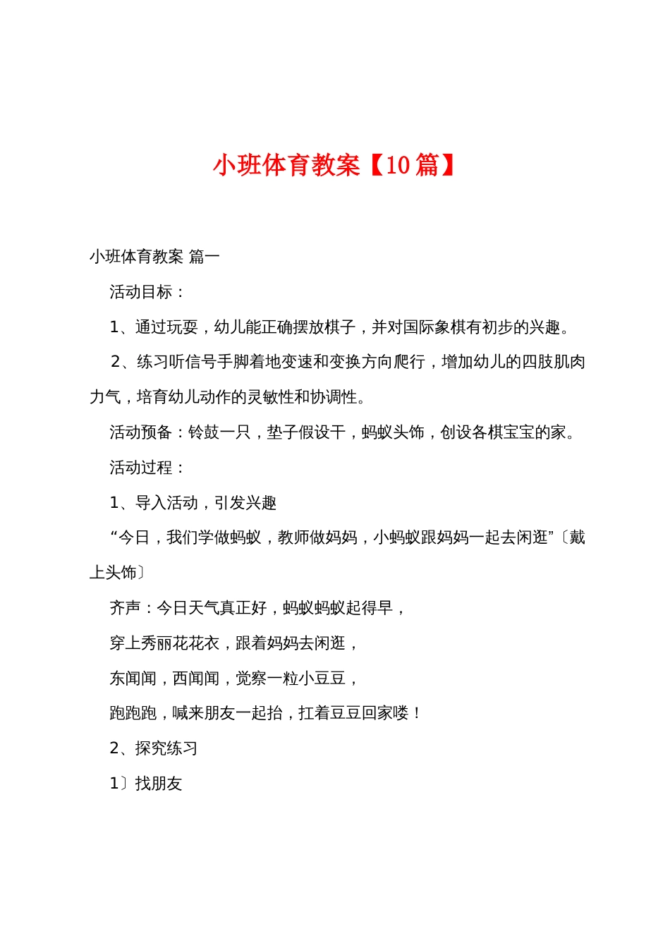 小班体育教案【10篇】_第1页