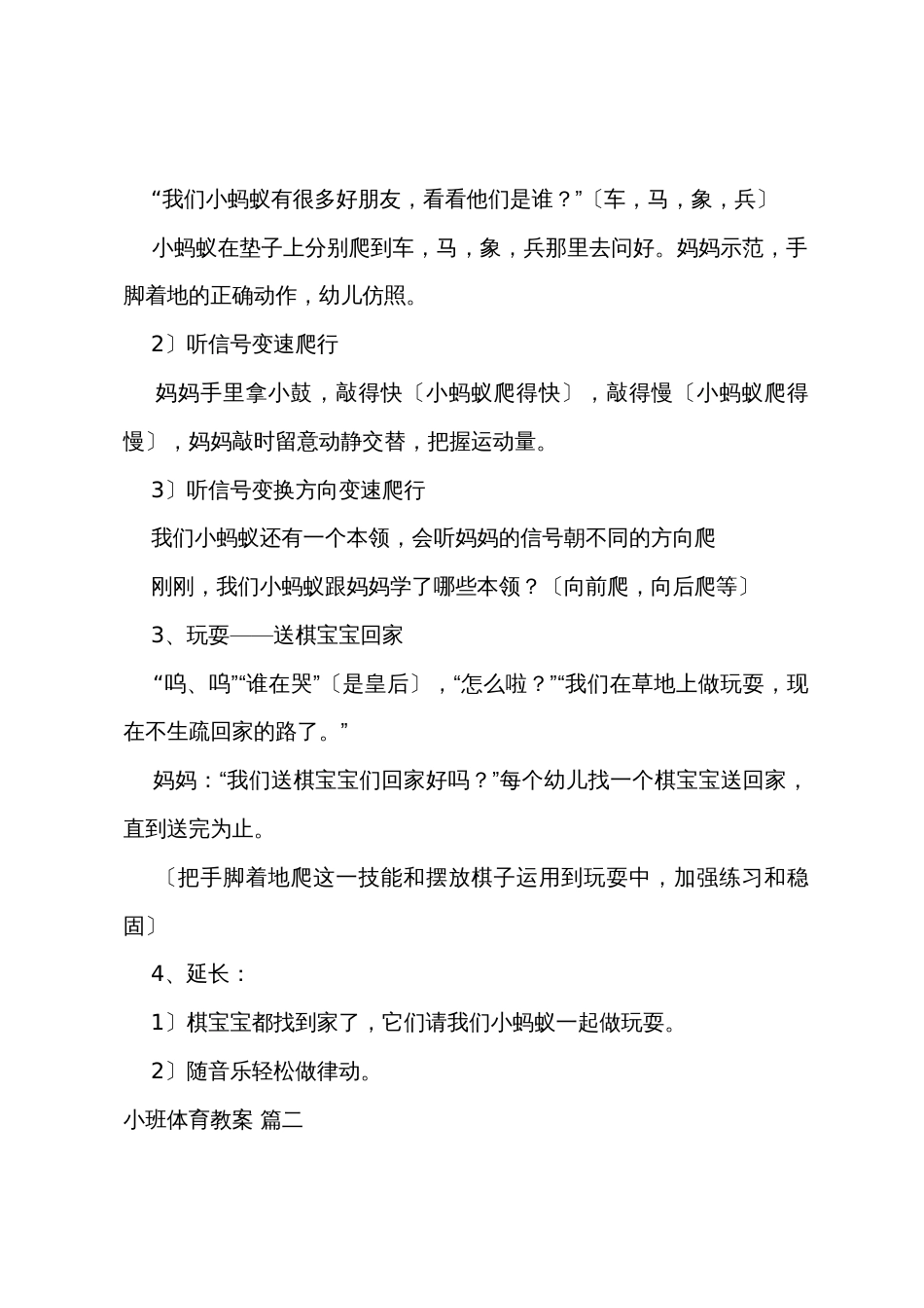 小班体育教案【10篇】_第2页