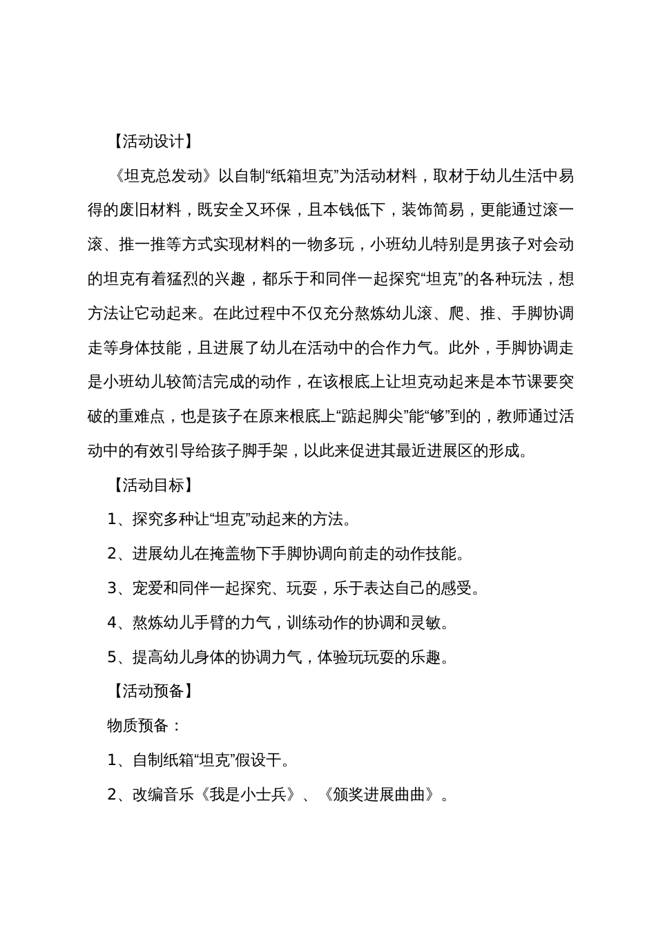 小班体育教案【10篇】_第3页