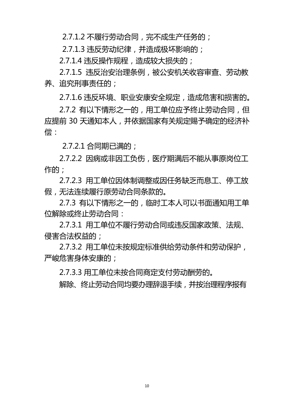 中国铁建中铁局有限公司临时工管理办法_第3页