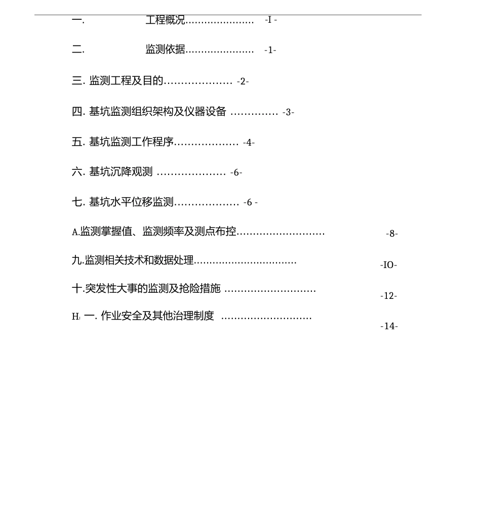 基坑监测施工组织设计_第1页