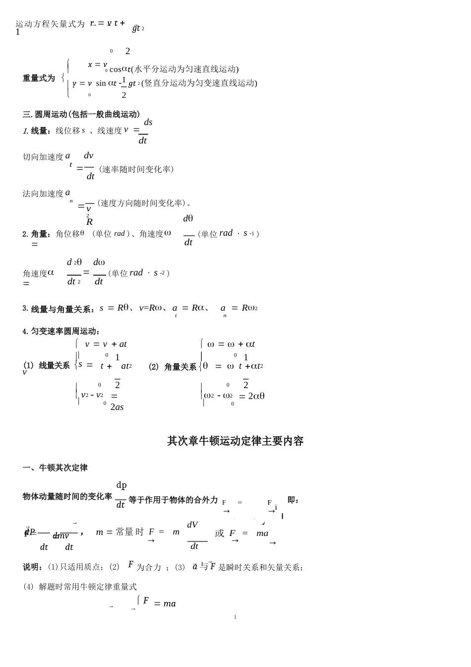 大学物理知识点总结_第3页