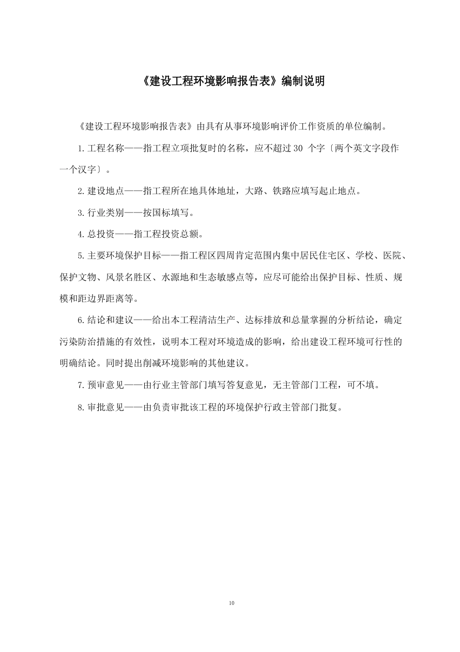 茌平综合利用粉煤灰生产新型建筑材料(水泥)项目环境影响评价报告表_第2页