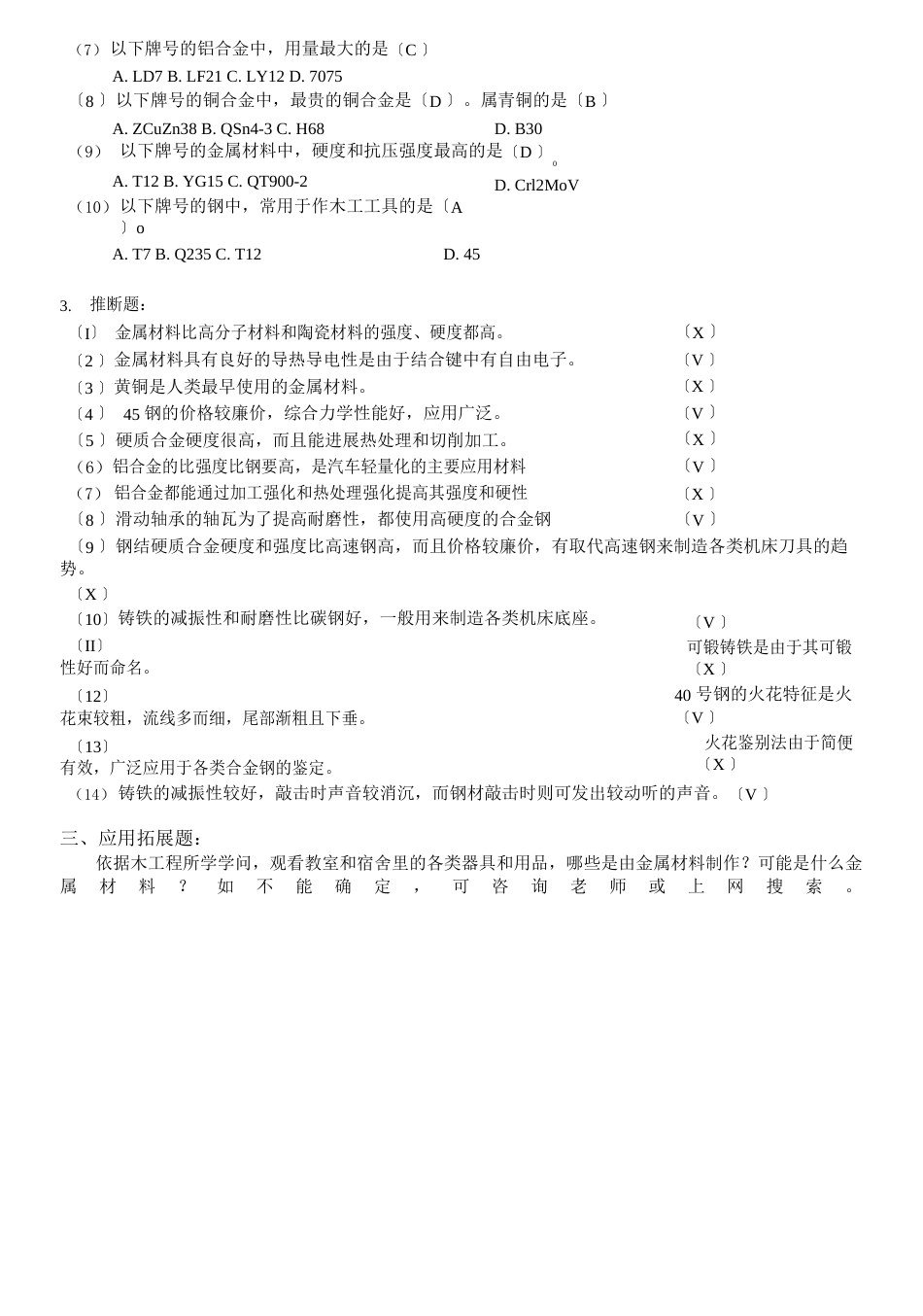 金属材料及热处理（练习答案）_第3页