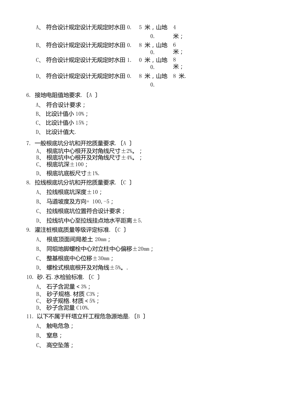 供电局输电类施工作业手册题库_第2页