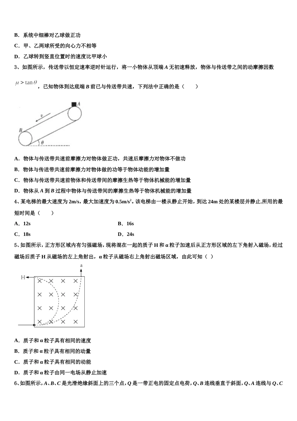 河北省邯郸市成安一中2023届高三5月学情调研测试物理试题_第2页