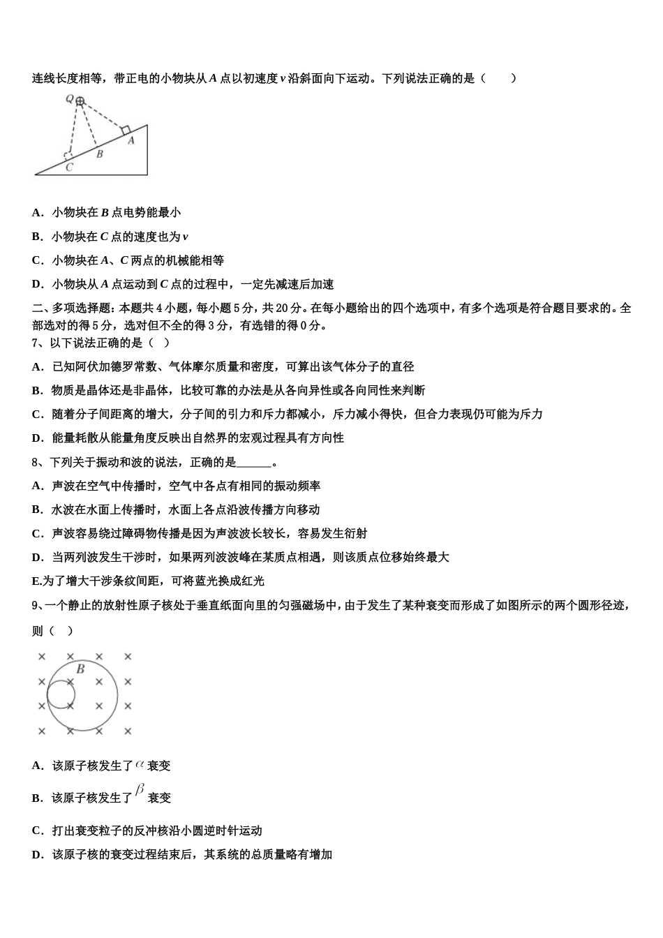 河北省邯郸市成安一中2023届高三5月学情调研测试物理试题_第3页