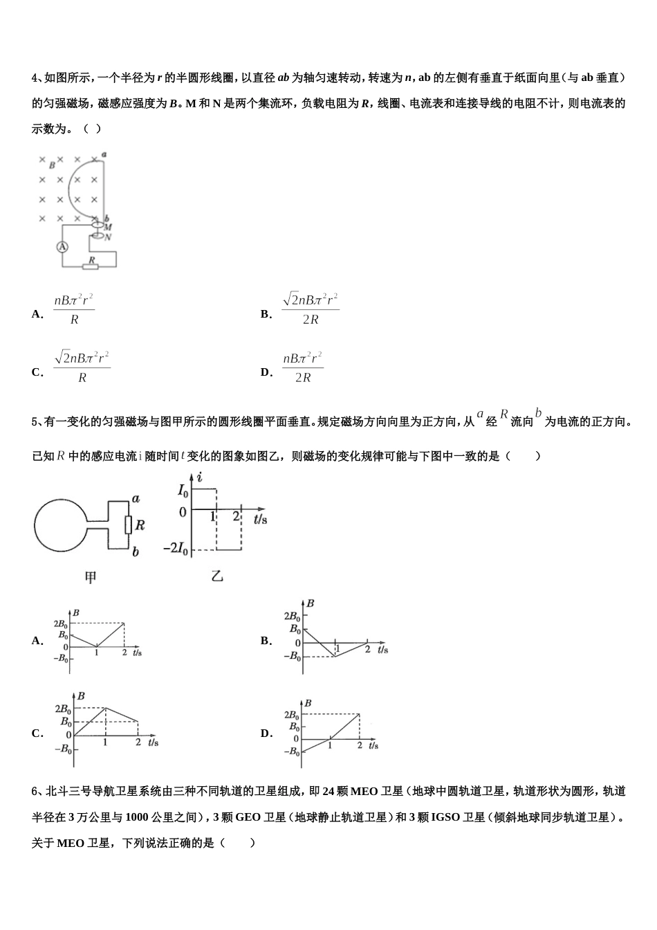 石嘴山市重点中学2023年下学期高三年级期末考试（月考卷）物理试题_第2页