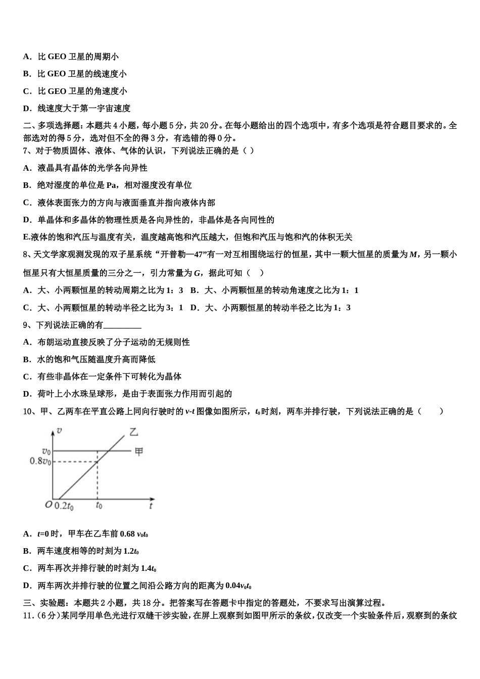 石嘴山市重点中学2023年下学期高三年级期末考试（月考卷）物理试题_第3页