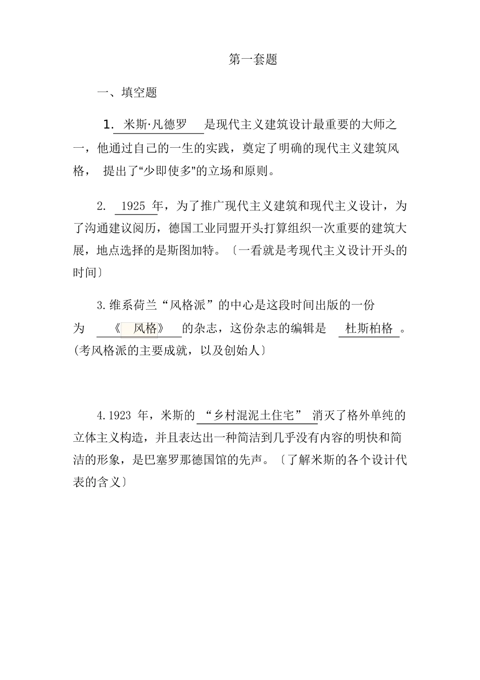 王受之真题、练习题及答案四套_第1页