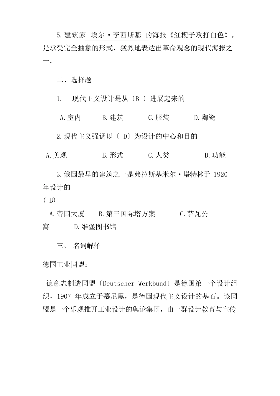 王受之真题、练习题及答案四套_第2页