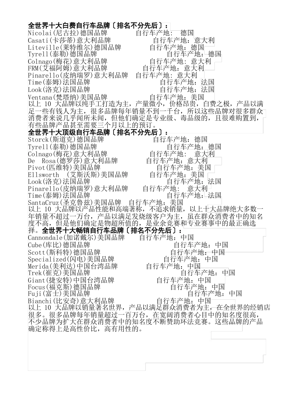 全世界十大顶级自行车品牌排行自行车品牌排名_第2页