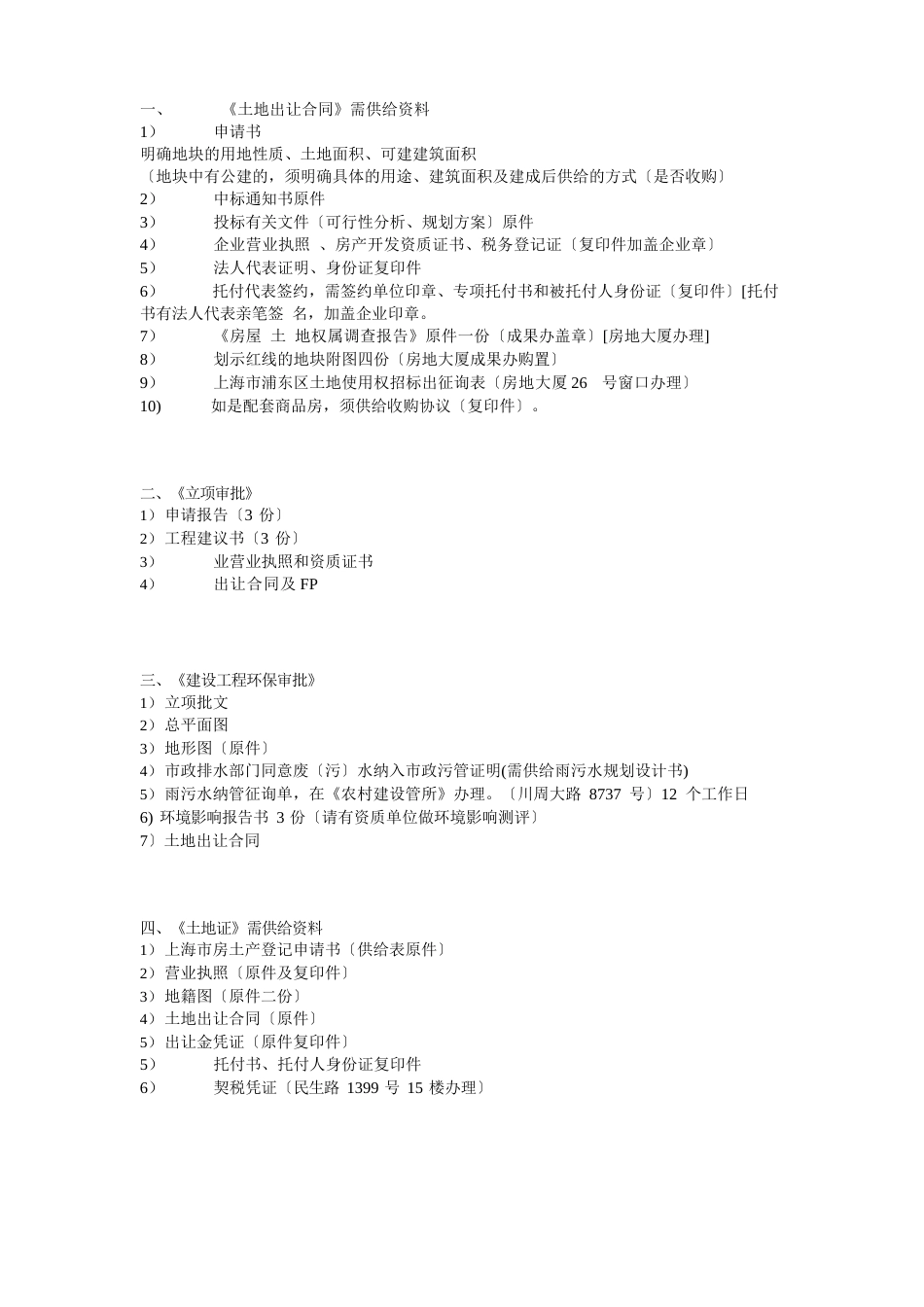 上海市建设单位办理手续流程_第1页